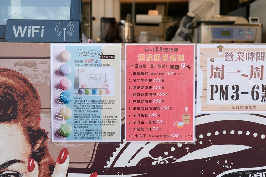 筑可串串燒蛋糕 / 馬卡龍,大林下午茶,只賣平日傍晚時分,限時是殘酷的!