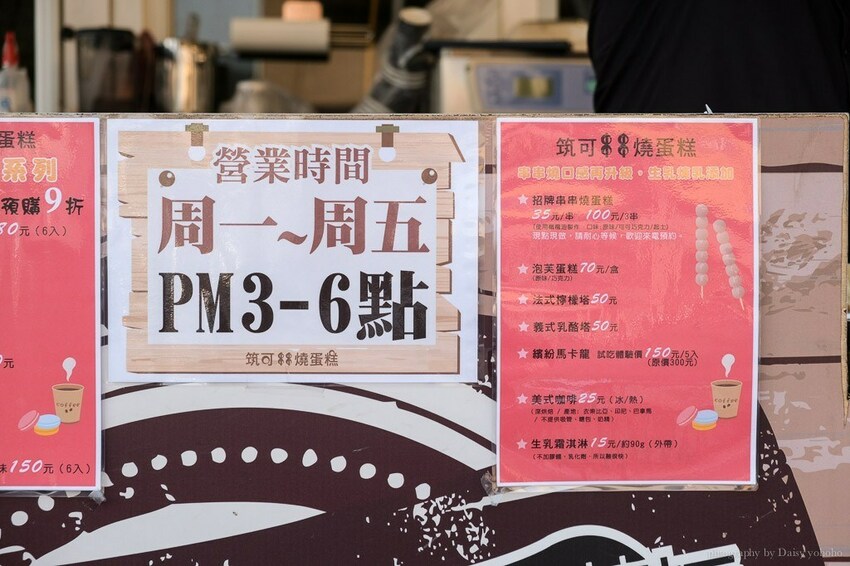 筑可串串燒蛋糕 / 馬卡龍,大林下午茶,只賣平日傍晚時分,限時是殘酷的!