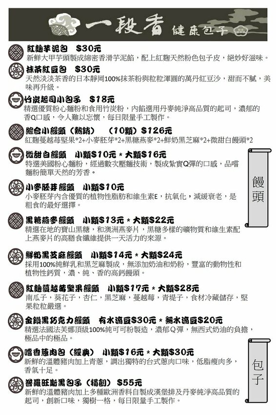 【新竹東區美食】一段香健康包子|日本人愛上的包子、竹科人也瘋狂!使用老麵發酵,包子、饅頭、飯食應有盡有,還有中式漢堡「饅頭堡」創意突圍! | 別墅裡的 100 種味道