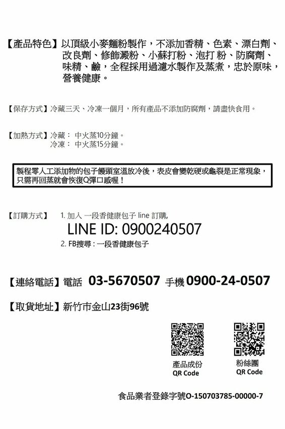 【新竹東區美食】一段香健康包子|日本人愛上的包子、竹科人也瘋狂!使用老麵發酵,包子、饅頭、飯食應有盡有,還有中式漢堡「饅頭堡」創意突圍! | 別墅裡的 100 種味道