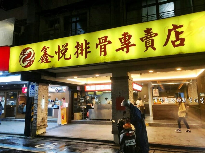 鑫悅排骨專賣店|汐止超人氣便當店,雞腿、排骨、蝦捲飯都好吃,菜單價位
