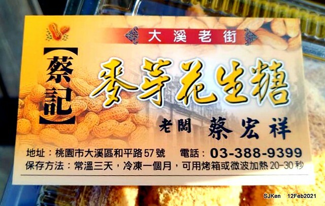 Malt peanut candy booth at Taoyuan ,桃園大溪老街蔡記花生麥芽糖, DaHsi area,Taoyuan city, North Taiwan, Feb 12, 2021. SJKen
