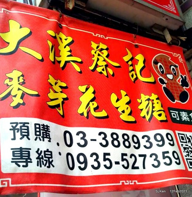 Malt peanut candy booth at Taoyuan ,桃園大溪老街蔡記花生麥芽糖, DaHsi area,Taoyuan city, North Taiwan, Feb 12, 2021. SJKen