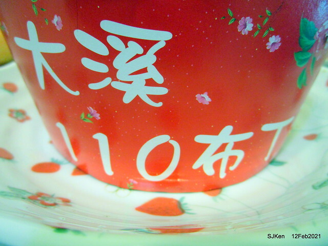 Pudding cake at 「桃園大溪老街110布丁蛋糕」 (110 cake shop), Tashi, Taoyuan , North Taiwan , SJKen, Feb 12, 2021.