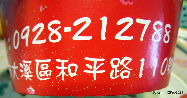 Pudding cake at 「桃園大溪老街110布丁蛋糕」 (110 cake shop), Tashi, Taoyuan , North Taiwan , SJKen, Feb 12, 2021.