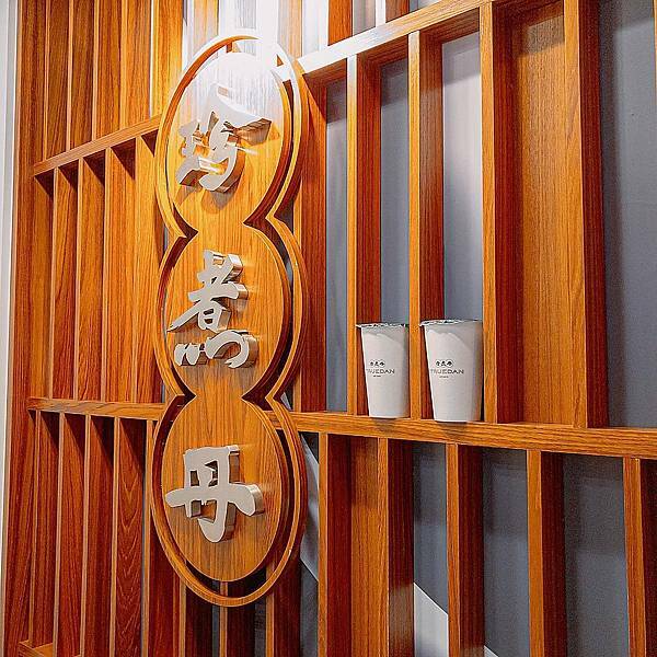 台北 中正區 珍煮丹 濟南店 7.JPG