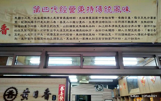 Dried Tofu store of 「桃園大溪黃日香本鋪」, Dasi area,Taoyuan city, North Taiwan, SJKen, Feb 12, 2021