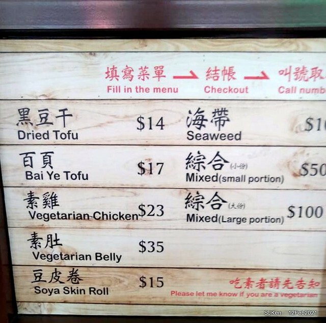 Dried Tofu store of 「桃園大溪黃日香本鋪」, Dasi area,Taoyuan city, North Taiwan, SJKen, Feb 12, 2021