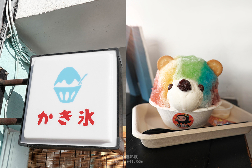【新北】浪花丸かき氷•淡水分号｜淡水河畔日式刨冰｜最可愛小熊冰 - 桑分鐘熱度