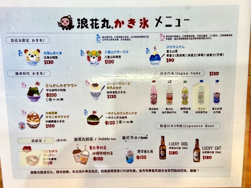 淡水必吃日式剉冰 浪花丸かき氷●淡水分号 風靡淡水的冰品聖地 造型卡哇伊超吸睛！日式剉冰帶你品味夏日清涼