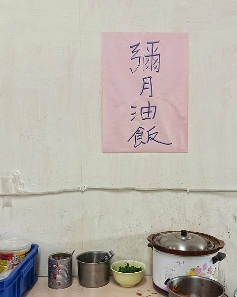 三重早餐 | 福源專業油飯 • 豬腸冬粉  巷弄小吃  平價小吃  真材實料  美味肉燥
