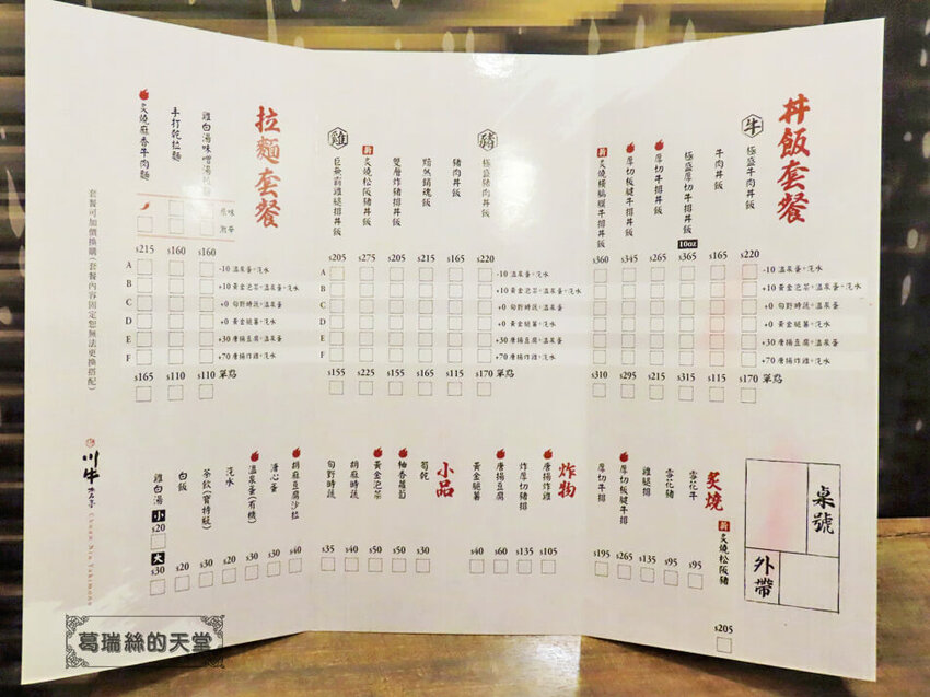 川牛木石亭 菜單 (2).JPG