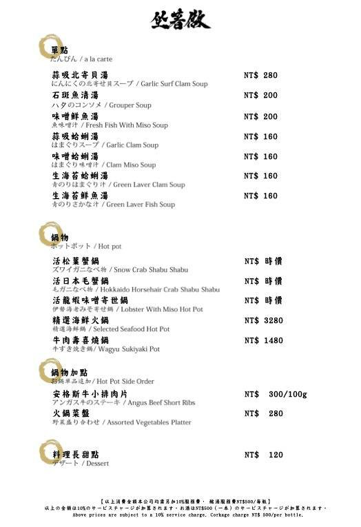 【桃園美食】坐著做日本料理．主打無菜單料理，單點也好吃!