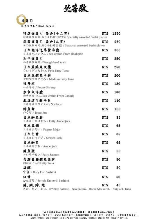 【桃園美食】坐著做日本料理．主打無菜單料理，單點也好吃!