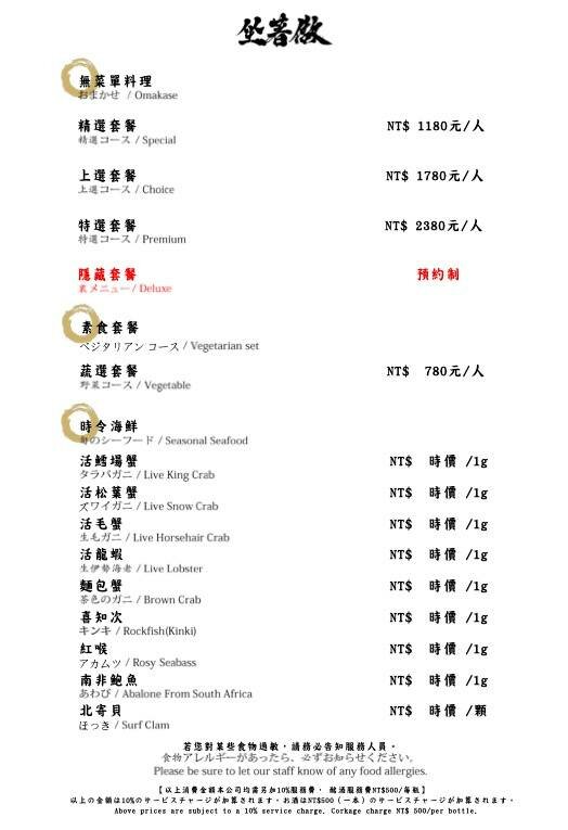 【桃園美食】坐著做日本料理．主打無菜單料理，單點也好吃!