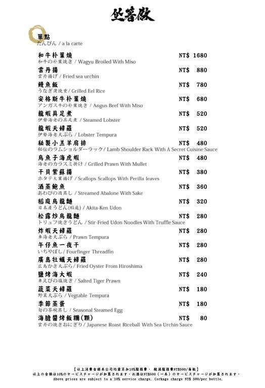 【桃園美食】坐著做日本料理．主打無菜單料理，單點也好吃!