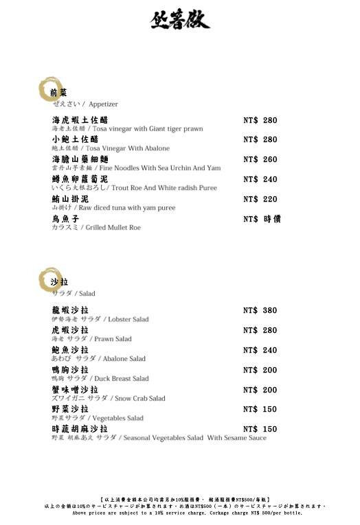 【桃園美食】坐著做日本料理．主打無菜單料理，單點也好吃!