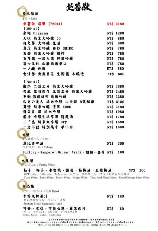 【桃園美食】坐著做日本料理．主打無菜單料理，單點也好吃!