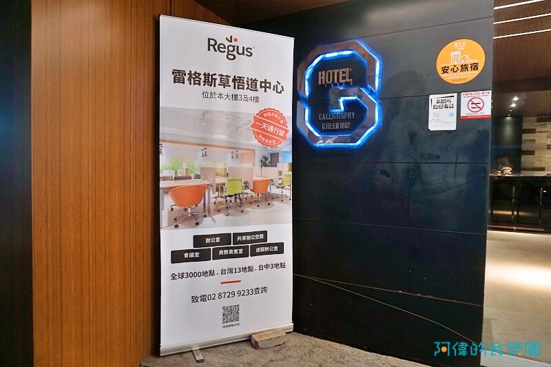 【台中住宿】台中草悟道文旅-位置超好、房間乾淨文青感，早餐豐富好吃