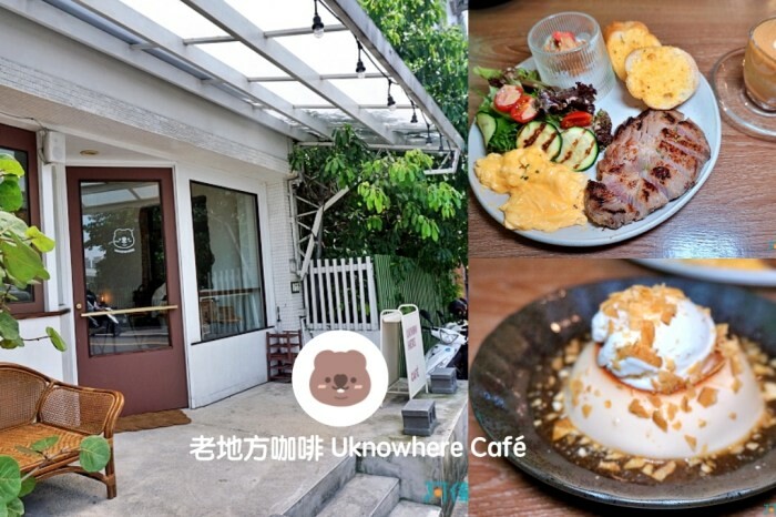 【板橋美食】微間素生-Google評論4.6星，巷弄裡的紅磚老宅咖啡，甜點戚風蛋糕超厲害(完整菜單)