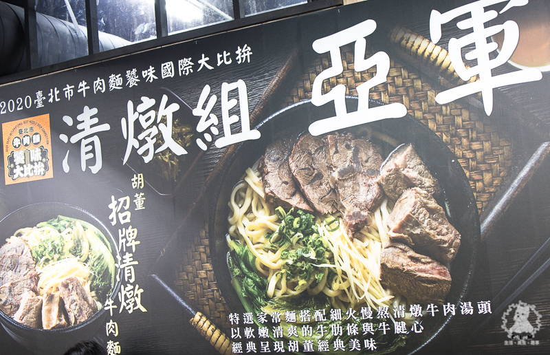 胡董牛麵所｜新北新店中正路食記｜2020年臺北市牛肉麵饕味清燉組亞軍，湯頭鮮香有特色，店內提供和牛油脂的花椒川味辣牛油 - 卡爾茗 C.L.M.