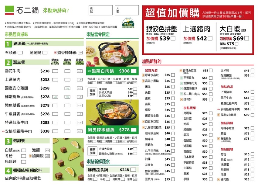 石二鍋菜單.JPG