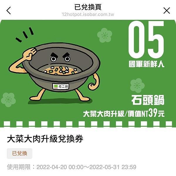 石二鍋優惠卷升級.jpeg