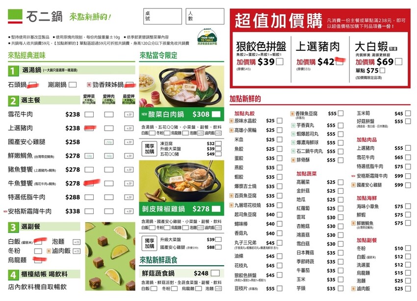 石二鍋菜單劃.JPG