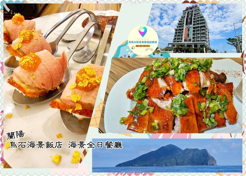 [旅宿]宜蘭 頭城 專屬於你獨家美景 遠望龜山島的遼闊景色 蘭陽烏石港海景酒店