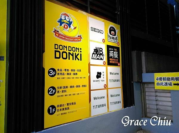 唐吉訶德西門 DONKI ドンキ 24小時營業