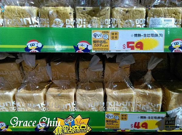 生吐司 唐吉訶德西門 DONKI ドンキ 24小時營業