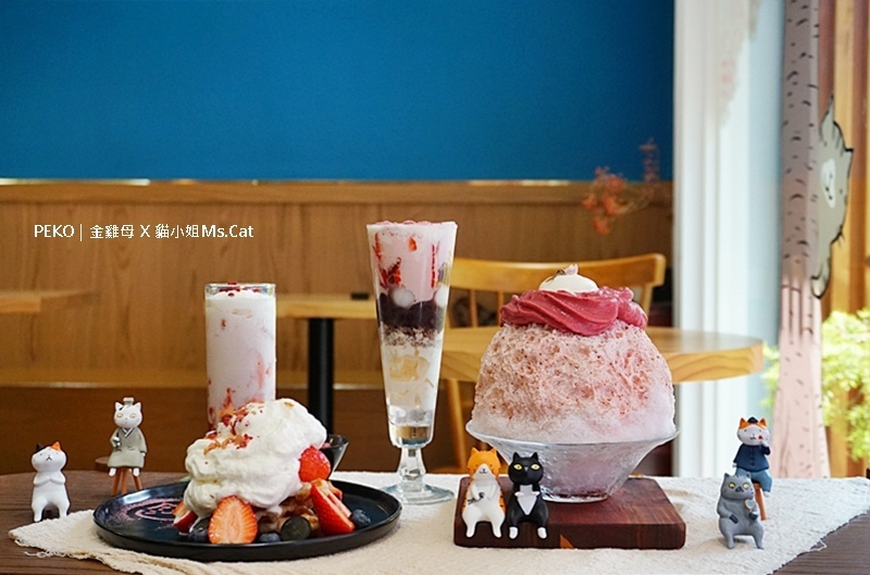 貓小姐.東門美食.金雞母.Ms.Cat.金雞母菜單.金雞母永康.金雞母東門.