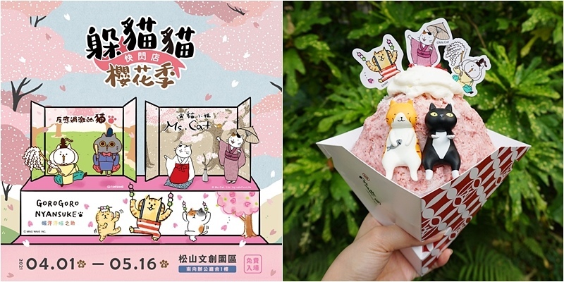 躲貓貓櫻花季.貓小姐.