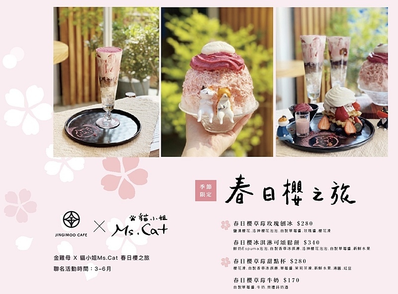 貓小姐.東門美食.金雞母.Ms.Cat.金雞母菜單.金雞母永康.金雞母東門.