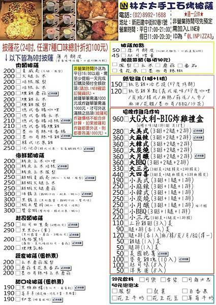新北 新莊區 林太太手工石烤披薩參號店 菜單.jpg