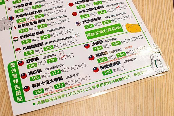 【林口美食】鍋賣局-超過15種不同國家風味的超高CP值百元小火鍋店