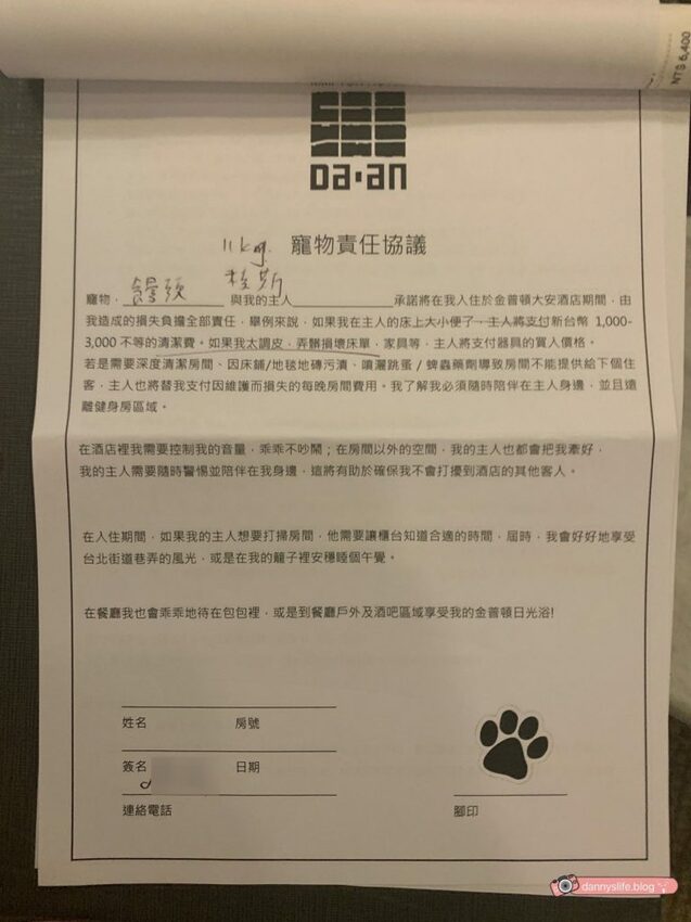 服務人員超級親切、賓至如歸的入住體驗,連毛小孩都能開心入住的寵物友善飯店。台北住宿推薦。丹尼的吃喝玩樂~
