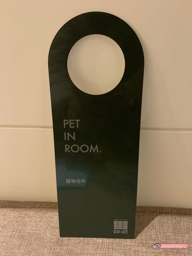 服務人員超級親切、賓至如歸的入住體驗,連毛小孩都能開心入住的寵物友善飯店。台北住宿推薦。丹尼的吃喝玩樂~