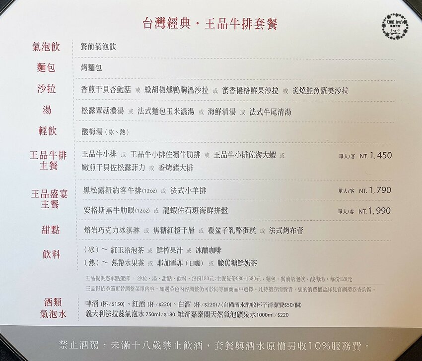 王品牛排台中文心店，牛排套餐黑松露紐約客牛排，招牌牛小排，真心款待服務至上，生日壽星優惠 - Cyndi loves享食天堂