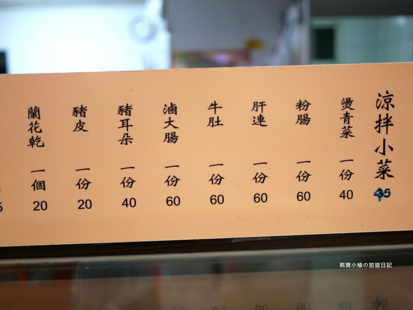 【新竹美食】關新刀切麵食館,新莊車站平價小吃店,水餃牛肉麵滷味小菜通通有賣!內文附詳細菜單價位介紹。 @熊寶小榆の旅遊日記