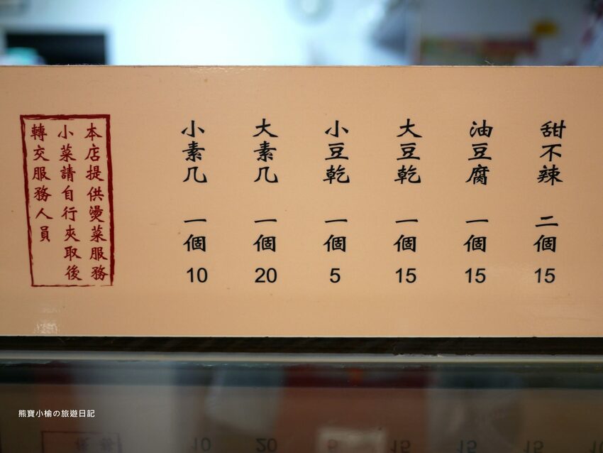 【新竹美食】關新刀切麵食館,新莊車站平價小吃店,水餃牛肉麵滷味小菜通通有賣!內文附詳細菜單價位介紹。 @熊寶小榆の旅遊日記