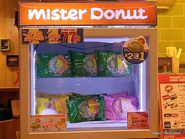 Mister Donald Citylink南港店, Taipei, Taiwan, SJKen, Dec 19, 2020