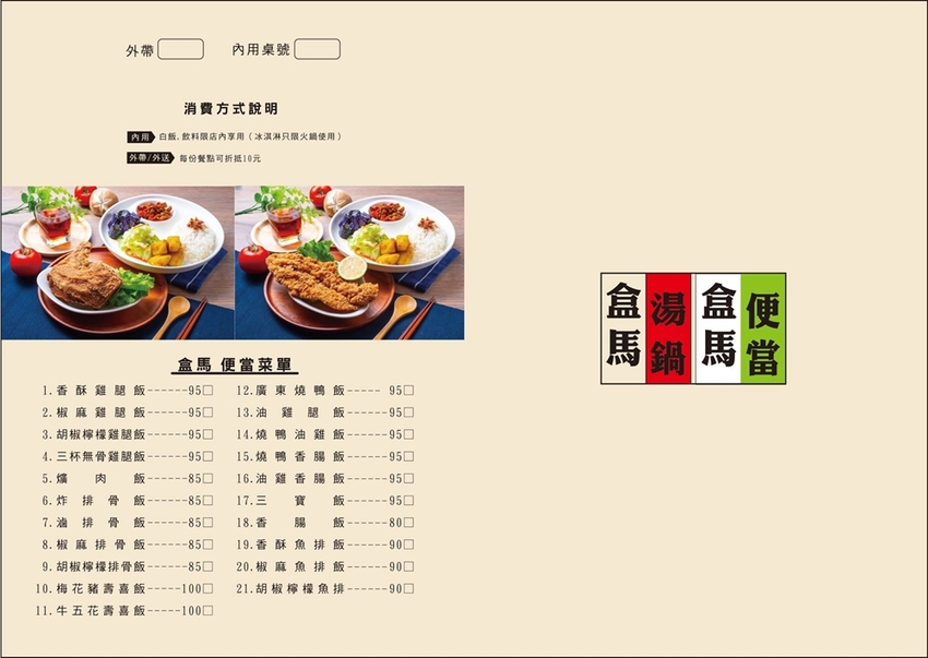 台中新開便當店，居然可以吃到牛肉麵火鍋，內用手工豆花跟冰淇淋無限享用！