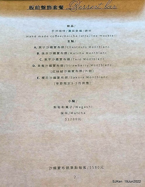 Matcha One 齊東店 Japanese style dessert & drink store, Taipei, Taiwan, SJKen, Jun 19, 2022.