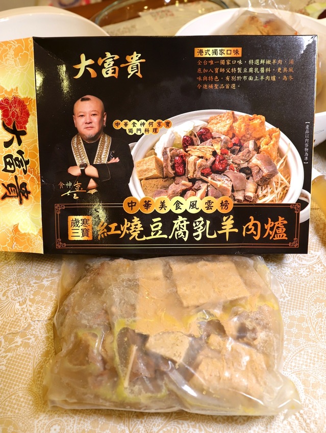 大富貴餐廳-獨門料理包：讓你在家就能輕鬆享受中華食神寶師傅的獨家紅燒豆腐乳羊肉爐、至尊火焰燜鵝料理/全台宅配 - 進食的巨鼠