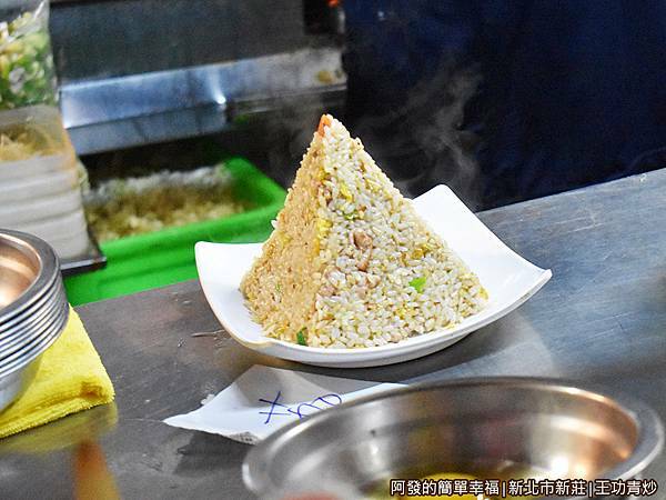 王功青炒06-金字塔造型炒飯.JPG