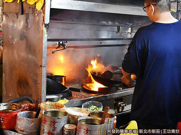 王功青炒04-大火快炒.JPG