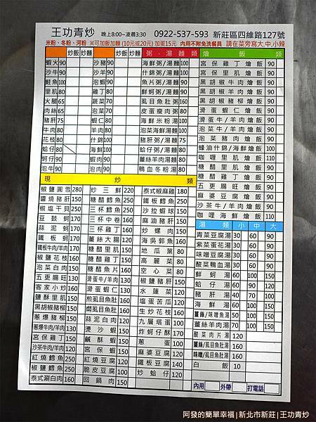 王功青炒03-菜單.JPG