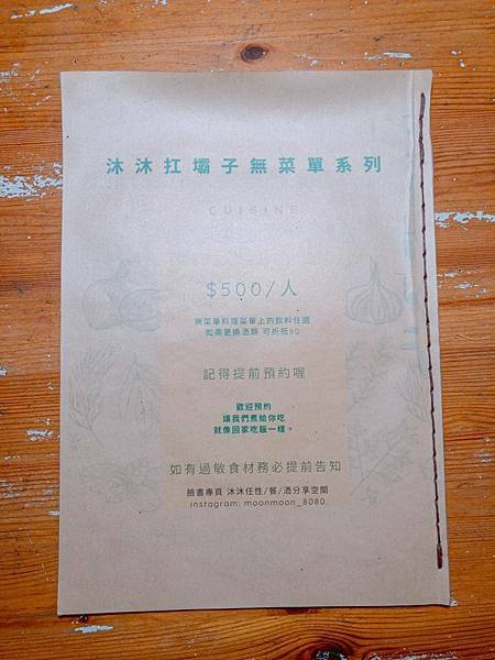 台中 北區 沐沐moon 任性-餐-酒-分享空間 菜單 4.JPG