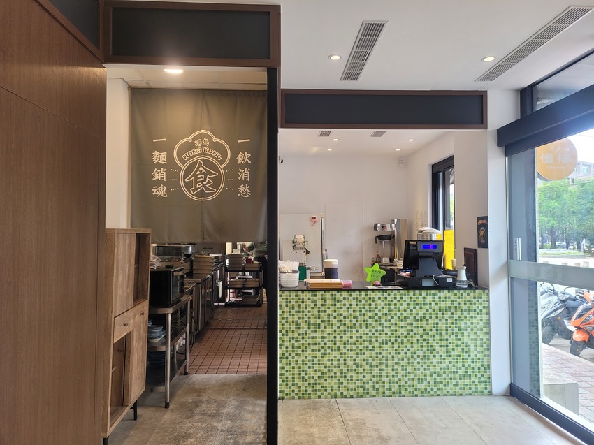 【港式料理】港島主麵  港式雲吞撈麵 在台 港式餐廳少見的口味料理 清大學生必吃 觀光必來享用的美食🤤